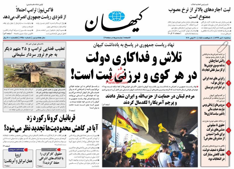 عناوین اخبار روزنامه کيهان در روز سه‌شنبه ۱۰ تیر