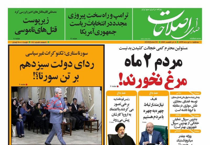 عناوین اخبار روزنامه صدای اصلاحات در روز سه‌شنبه ۱۰ تیر