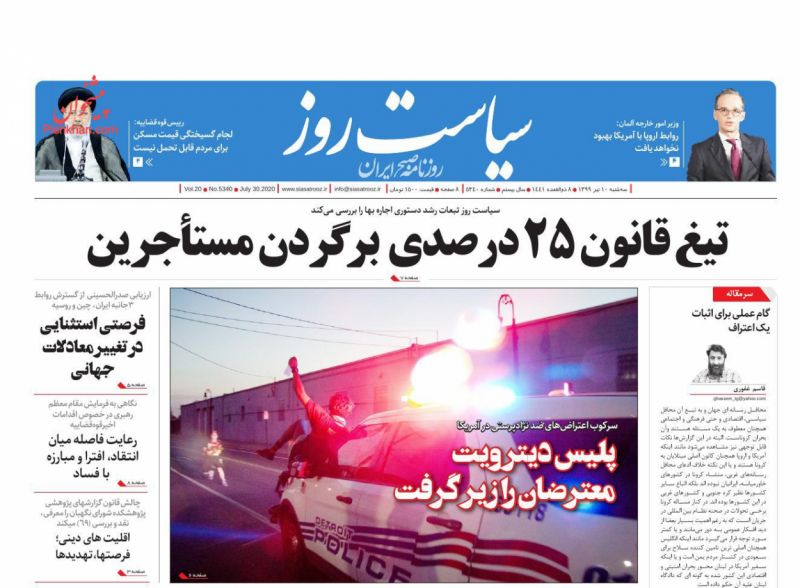عناوین اخبار روزنامه سیاست روز در روز سه‌شنبه ۱۰ تیر