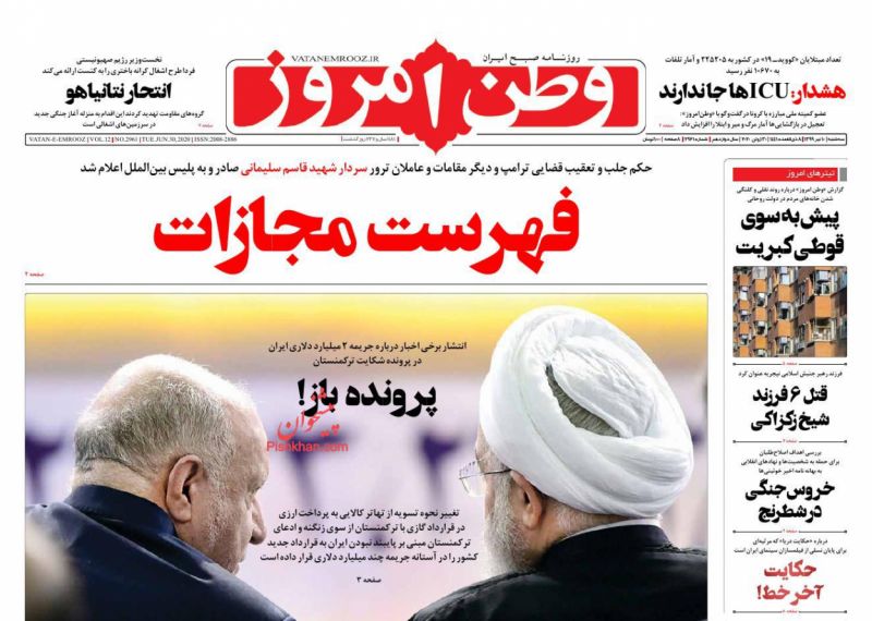 عناوین اخبار روزنامه وطن امروز در روز سه‌شنبه ۱۰ تیر