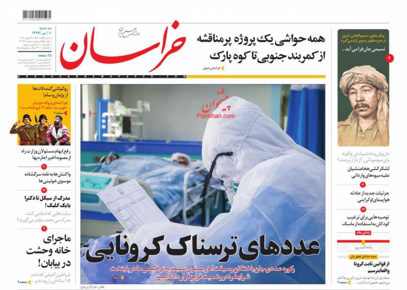 عناوین اخبار روزنامه خراسان در روز سه‌شنبه ۱۰ تیر