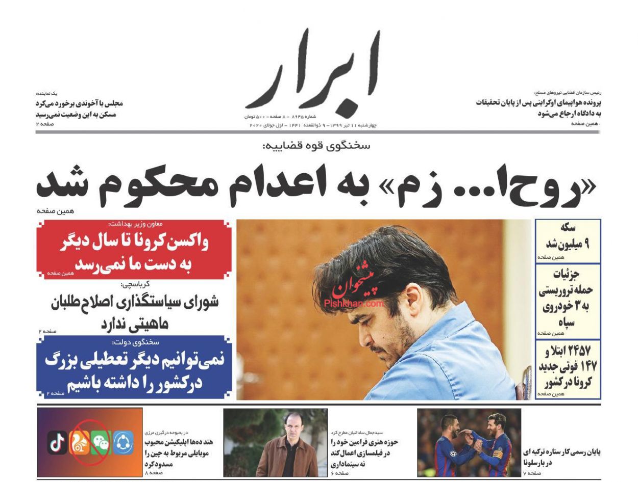 عناوین اخبار روزنامه ابرار در روز چهارشنبه ۱۱ تیر