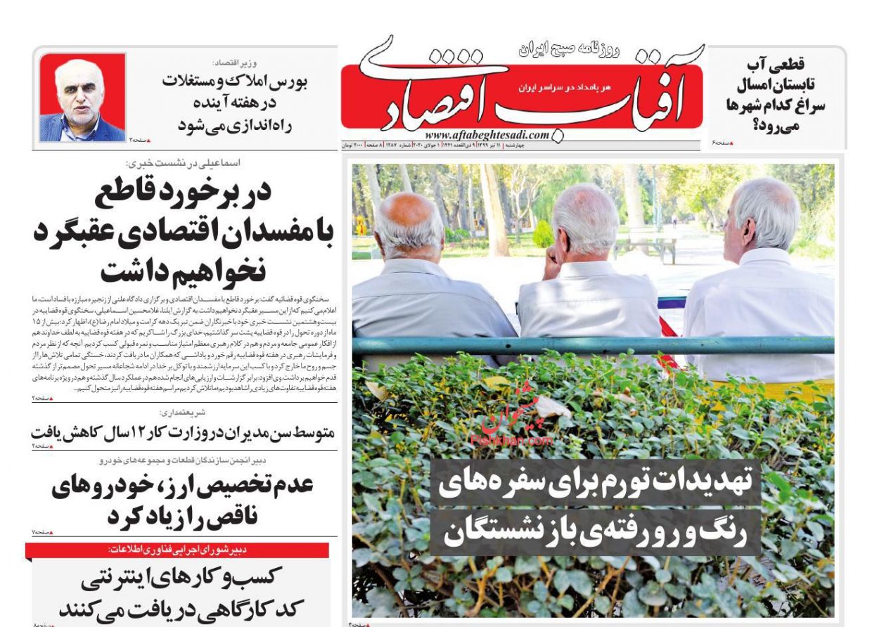 عناوین اخبار روزنامه آفتاب اقتصادی در روز چهارشنبه ۱۱ تیر