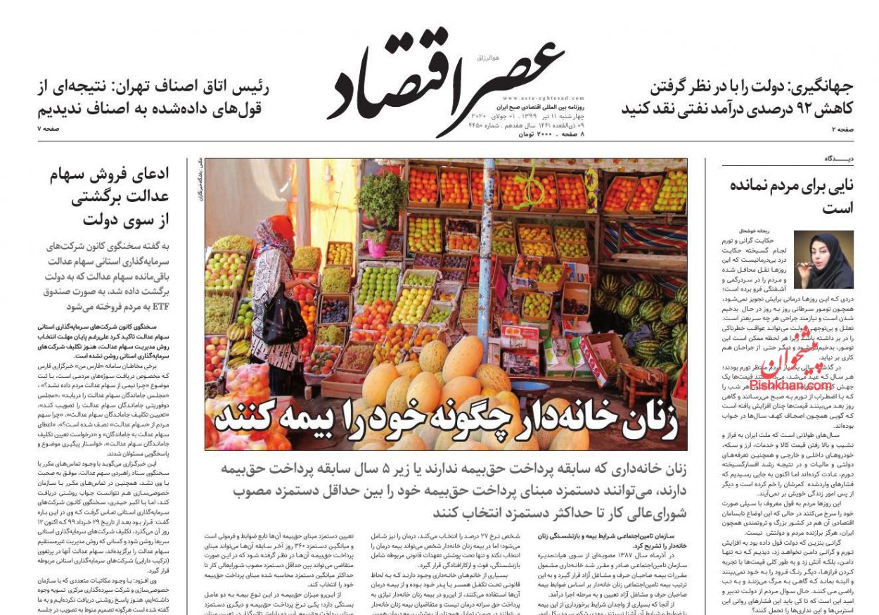 عناوین اخبار روزنامه عصر اقتصاد در روز چهارشنبه ۱۱ تیر