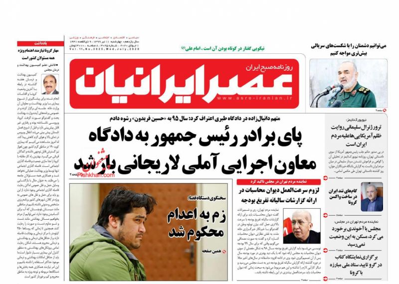 عناوین اخبار روزنامه عصر ایرانیان در روز چهارشنبه ۱۱ تیر