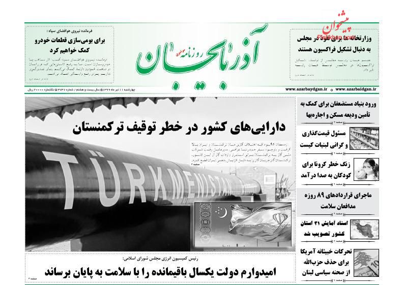 عناوین اخبار روزنامه آذربایجان در روز چهارشنبه ۱۱ تیر