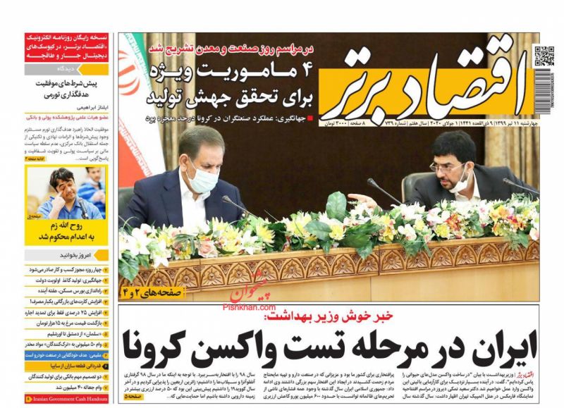 عناوین اخبار روزنامه اقتصاد برتر در روز چهارشنبه ۱۱ تیر