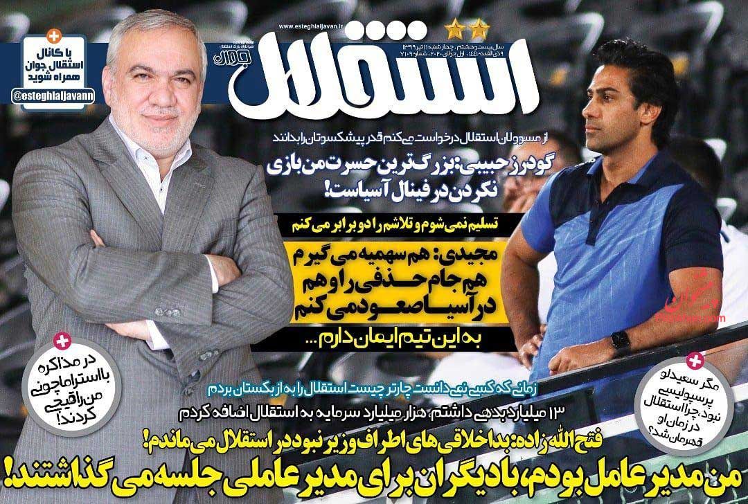 عناوین اخبار روزنامه استقلال جوان در روز چهارشنبه ۱۱ تیر