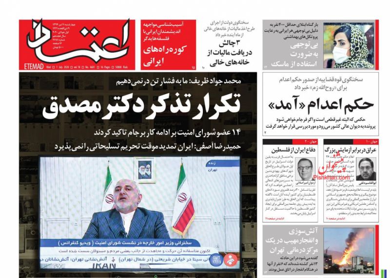 عناوین اخبار روزنامه اعتماد در روز چهارشنبه ۱۱ تیر