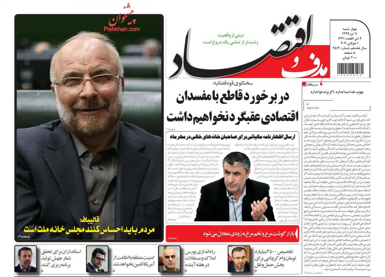 عناوین اخبار روزنامه هدف و اقتصاد در روز چهارشنبه ۱۱ تیر