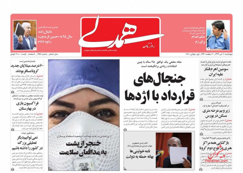 عناوین اخبار روزنامه همدلی در روز چهارشنبه ۱۱ تیر