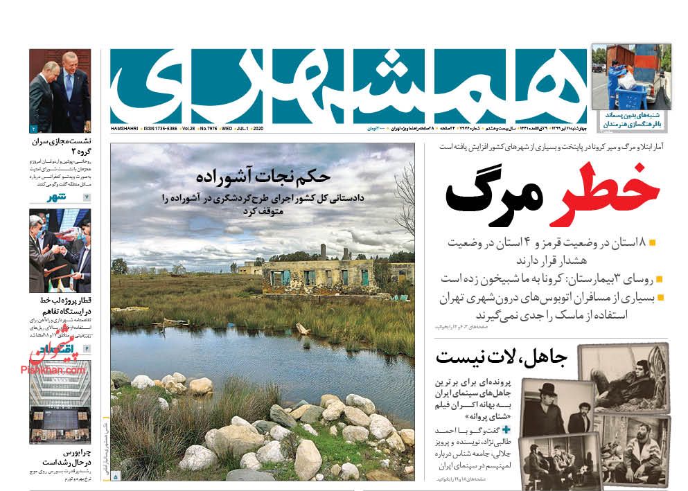 عناوین اخبار روزنامه همشهری در روز چهارشنبه ۱۱ تیر