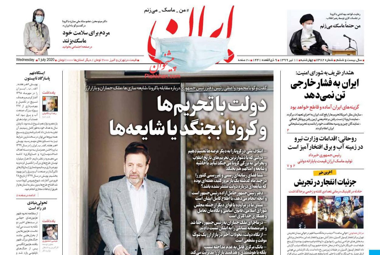 عناوین اخبار روزنامه ایران در روز چهارشنبه ۱۱ تیر