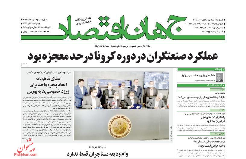 عناوین اخبار روزنامه جهان اقتصاد در روز چهارشنبه ۱۱ تیر