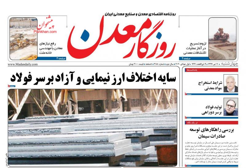 عناوین اخبار روزنامه روزگار معدن در روز چهارشنبه ۱۱ تیر