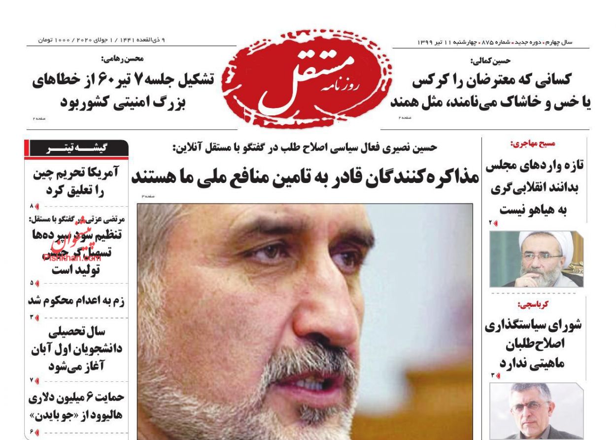 عناوین اخبار روزنامه مستقل در روز چهارشنبه ۱۱ تیر