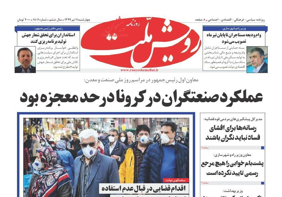 عناوین اخبار روزنامه رویش ملت در روز چهارشنبه ۱۱ تیر