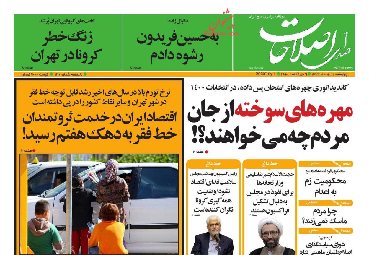 عناوین اخبار روزنامه صدای اصلاحات در روز چهارشنبه ۱۱ تیر