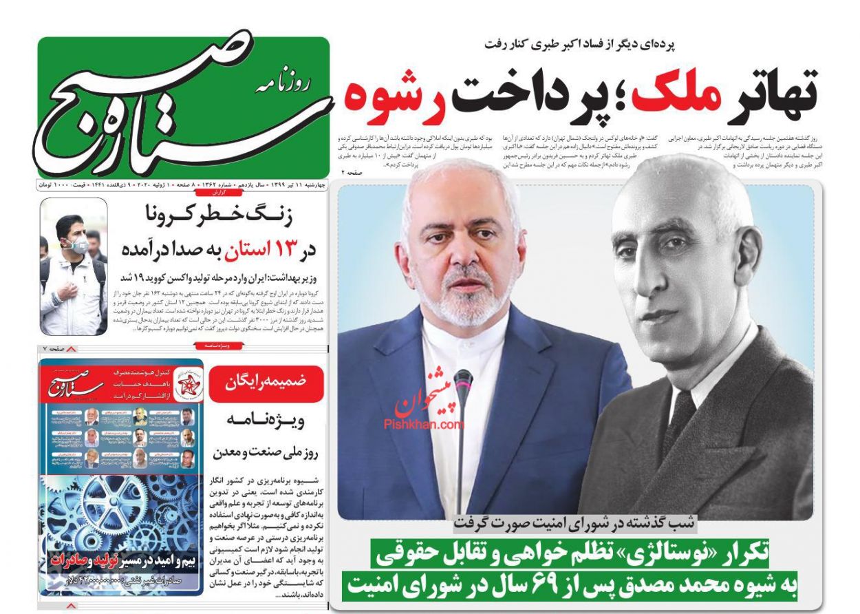 عناوین اخبار روزنامه ستاره صبح در روز چهارشنبه ۱۱ تیر