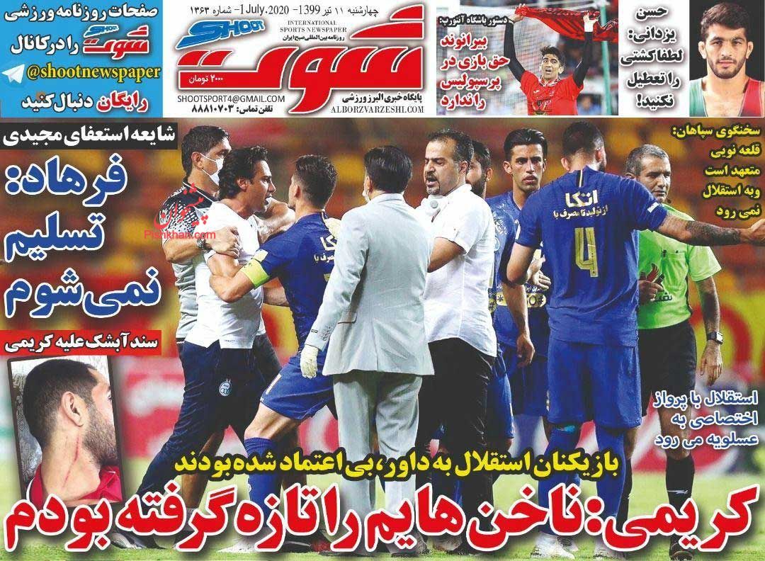 عناوین اخبار روزنامه شوت در روز چهارشنبه ۱۱ تیر