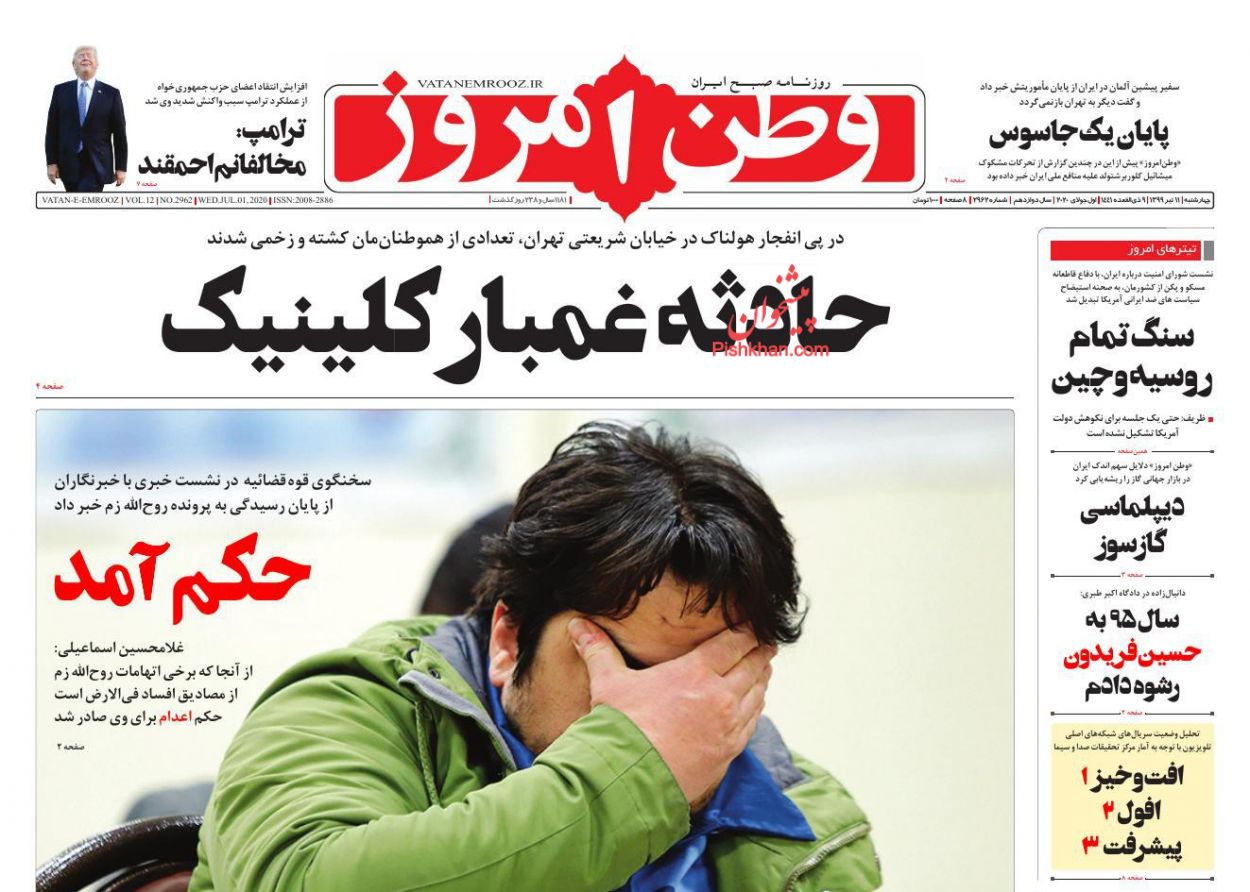 عناوین اخبار روزنامه وطن امروز در روز چهارشنبه ۱۱ تیر