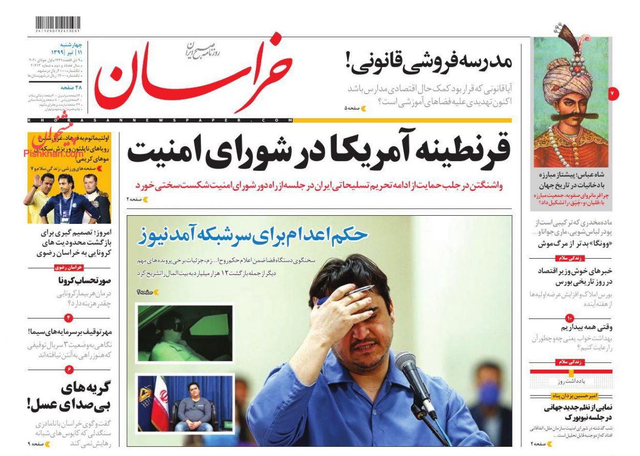 عناوین اخبار روزنامه خراسان در روز چهارشنبه ۱۱ تیر
