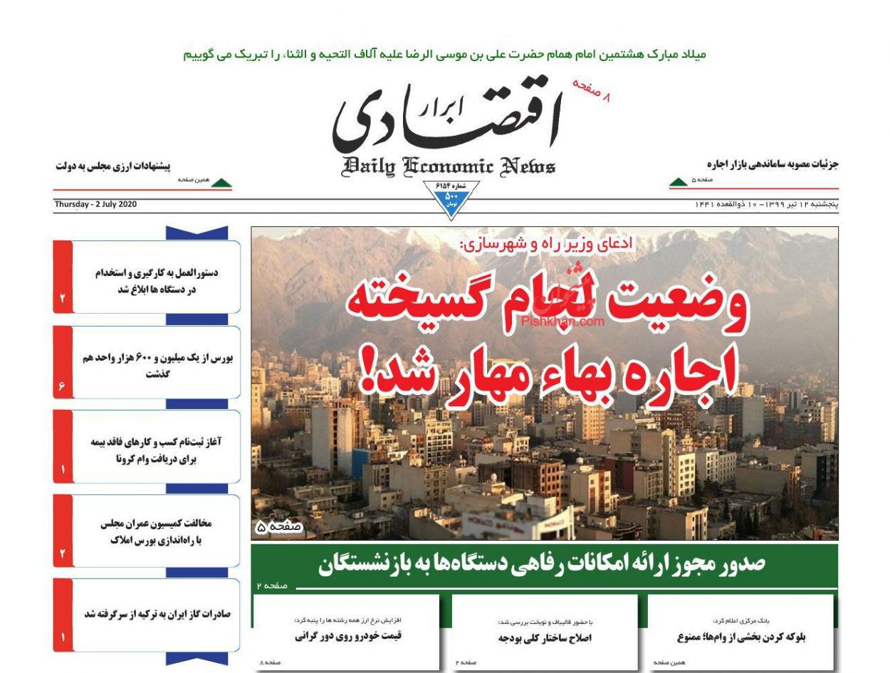 عناوین اخبار روزنامه ابرار اقتصادی در روز پنجشنبه ۱۲ تیر