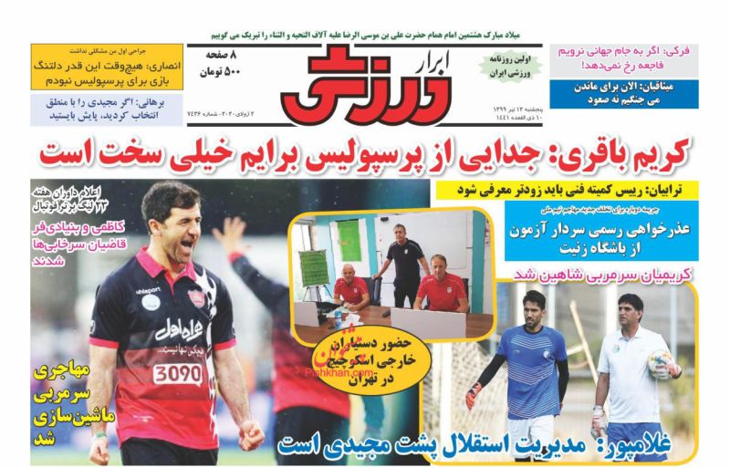 عناوین اخبار روزنامه ابرار ورزشى در روز پنجشنبه ۱۲ تیر
