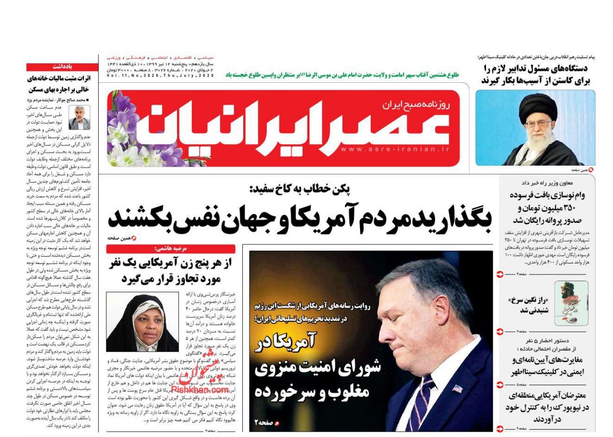 عناوین اخبار روزنامه عصر ایرانیان در روز پنجشنبه ۱۲ تیر