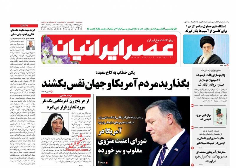 عناوین اخبار روزنامه عصر ایرانیان در روز پنجشنبه ۱۲ تیر