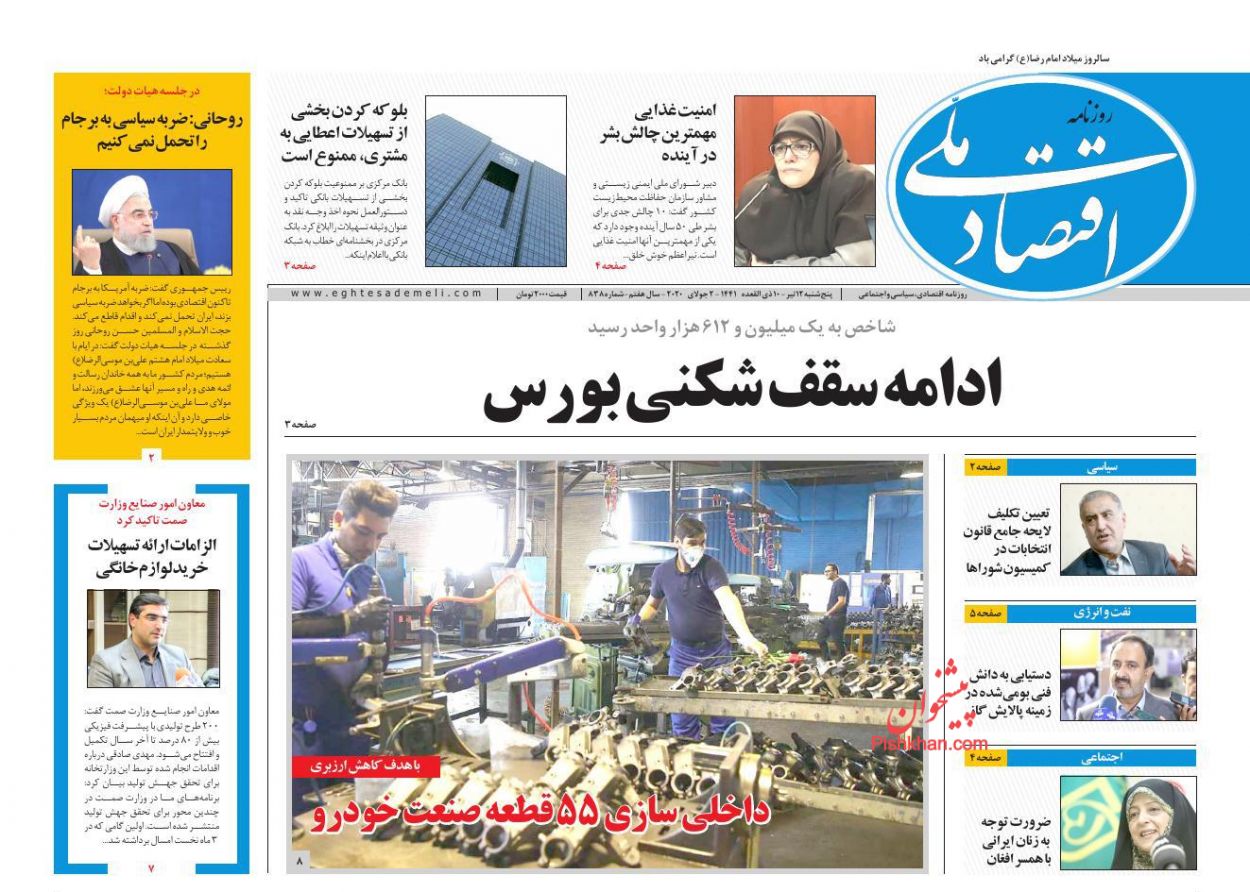 عناوین اخبار روزنامه اقتصاد ملی در روز پنجشنبه ۱۲ تیر