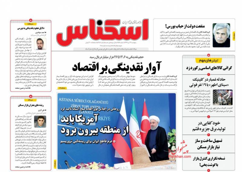 عناوین اخبار روزنامه اسکناس در روز پنجشنبه ۱۲ تیر