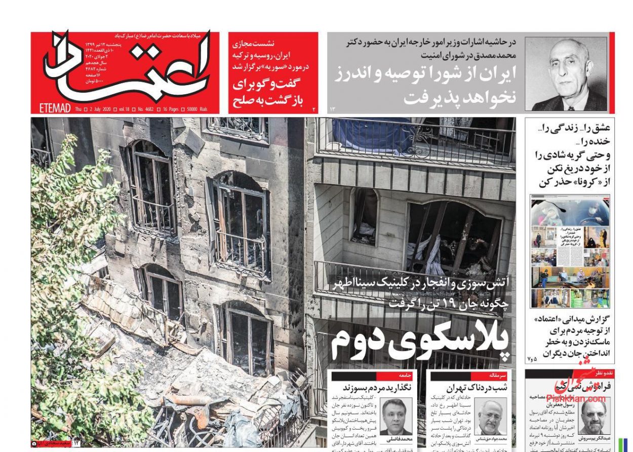 عناوین اخبار روزنامه اعتماد در روز پنجشنبه ۱۲ تیر