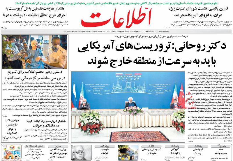 عناوین اخبار روزنامه اطلاعات در روز پنجشنبه ۱۲ تیر