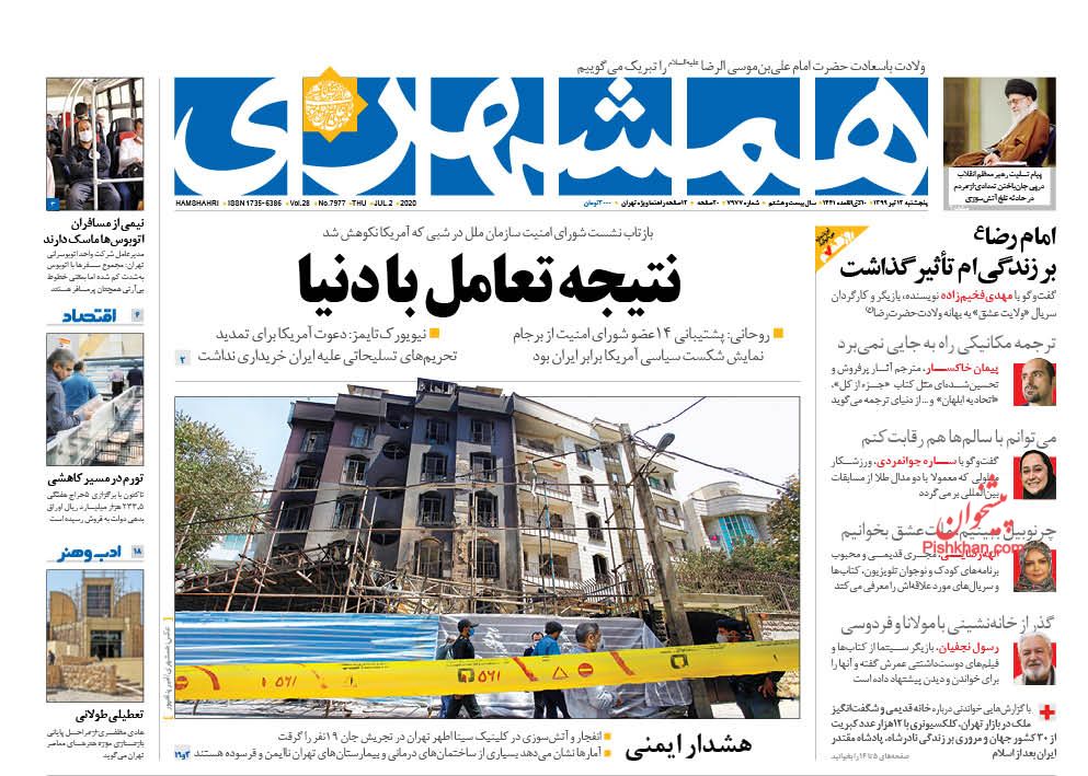 عناوین اخبار روزنامه همشهری در روز پنجشنبه ۱۲ تیر