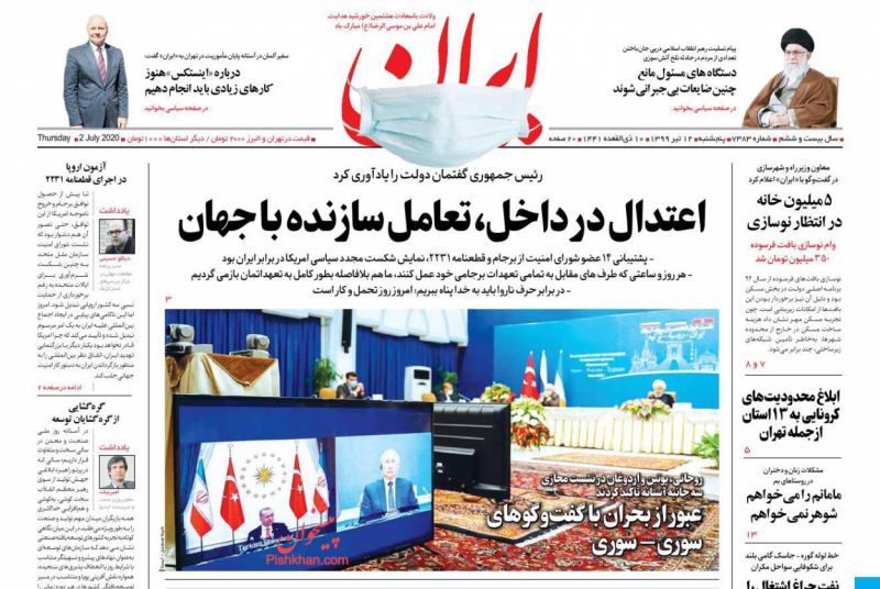 عناوین اخبار روزنامه ایران در روز پنجشنبه ۱۲ تیر