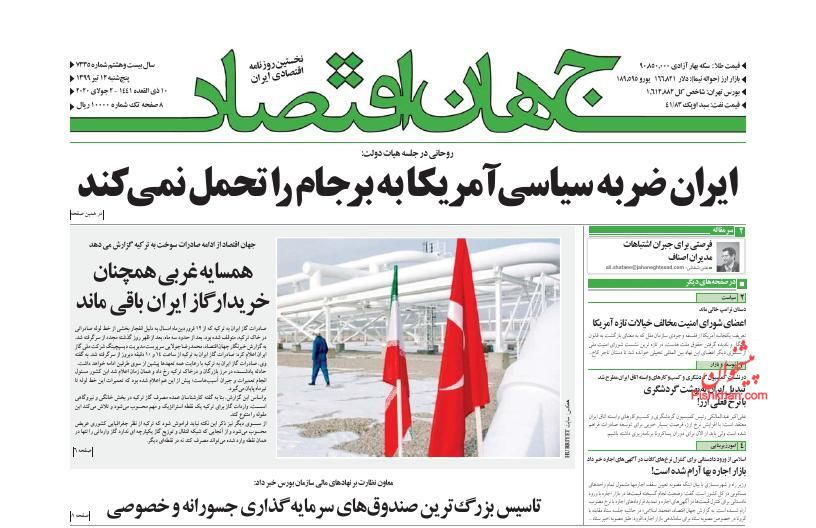 عناوین اخبار روزنامه جهان اقتصاد در روز پنجشنبه ۱۲ تیر