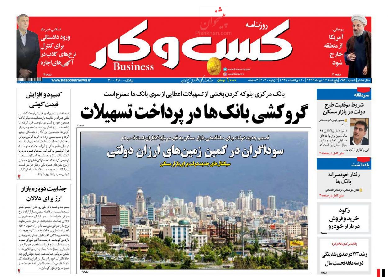 عناوین اخبار روزنامه كسب و كار در روز پنجشنبه ۱۲ تیر