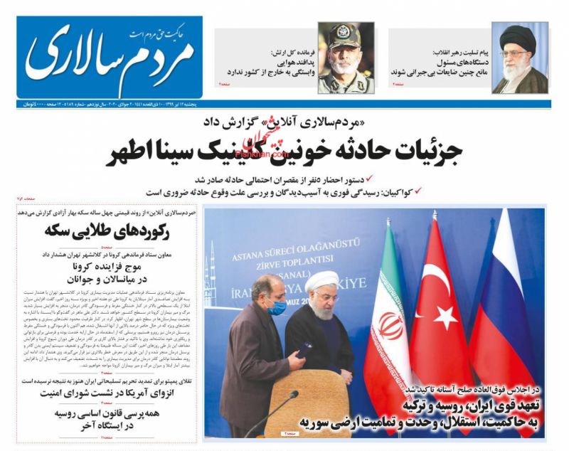 عناوین اخبار روزنامه مردم سالاری در روز پنجشنبه ۱۲ تیر