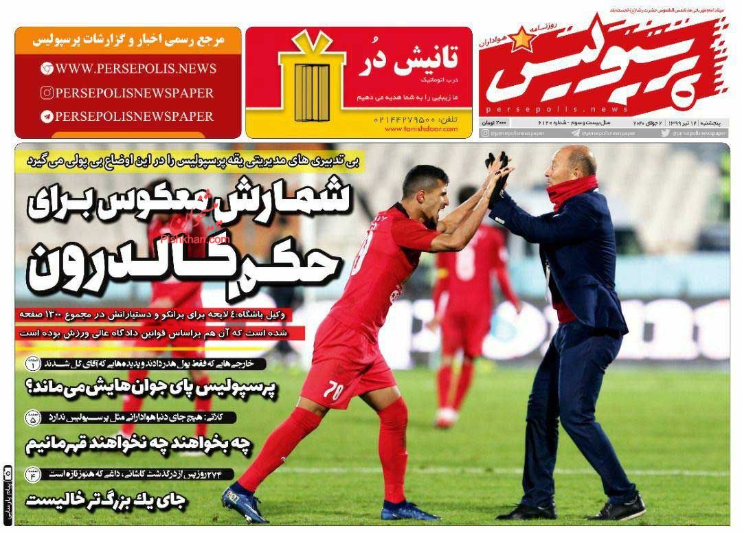 عناوین اخبار روزنامه پرسپولیس در روز پنجشنبه ۱۲ تیر