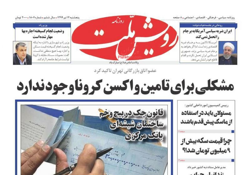 عناوین اخبار روزنامه رویش ملت در روز پنجشنبه ۱۲ تیر