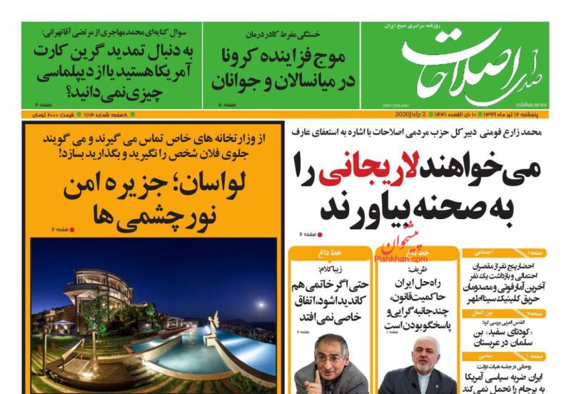 عناوین اخبار روزنامه صدای اصلاحات در روز پنجشنبه ۱۲ تیر