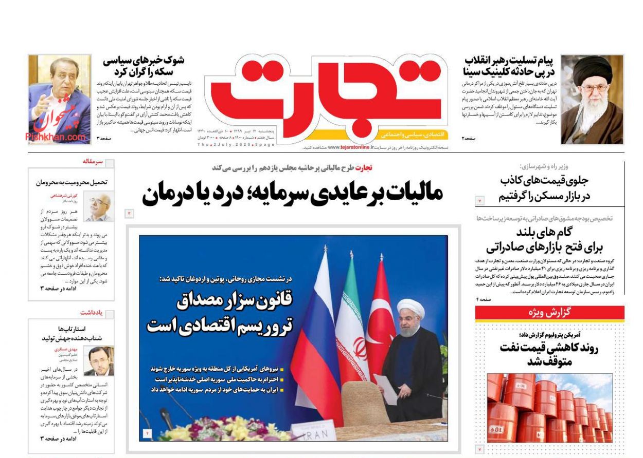 عناوین اخبار روزنامه تجارت در روز پنجشنبه ۱۲ تیر