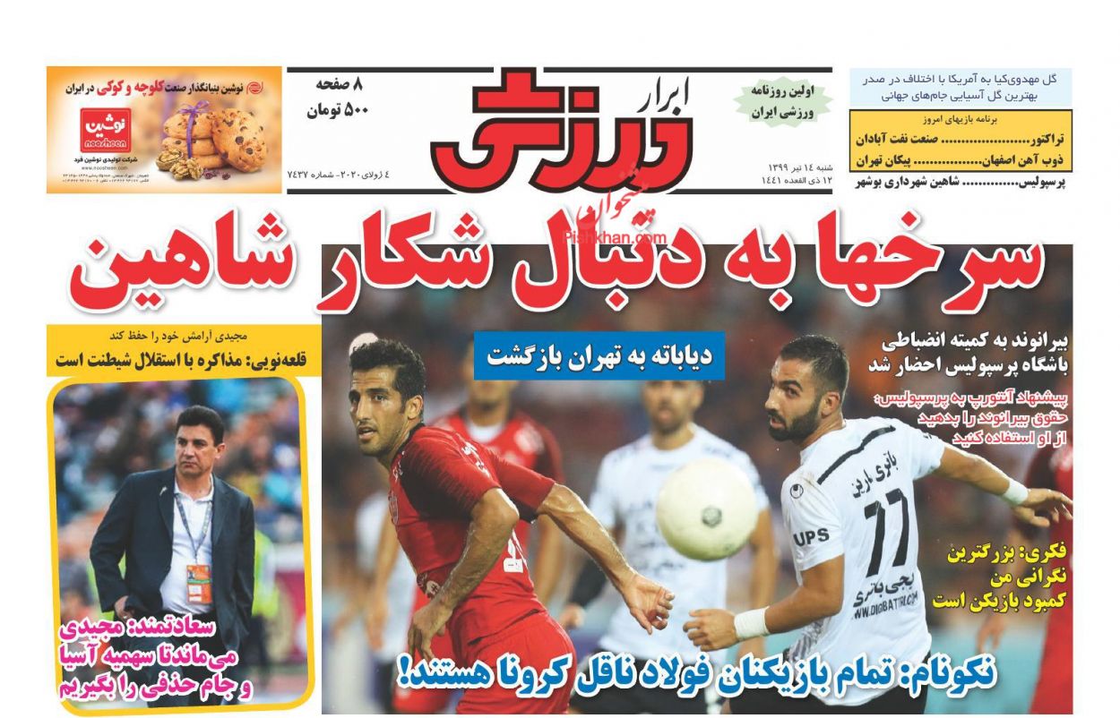 عناوین اخبار روزنامه ابرار ورزشى در روز شنبه ۱۴ تیر