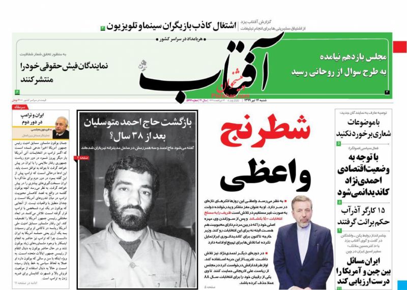 عناوین اخبار روزنامه آفتاب یزد در روز شنبه ۱۴ تیر