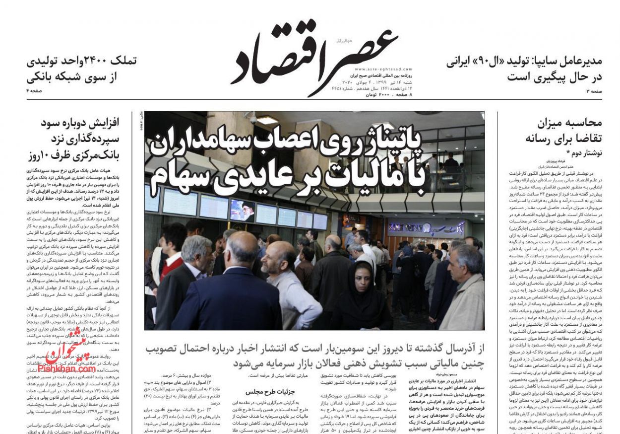 عناوین اخبار روزنامه عصر اقتصاد در روز شنبه ۱۴ تیر