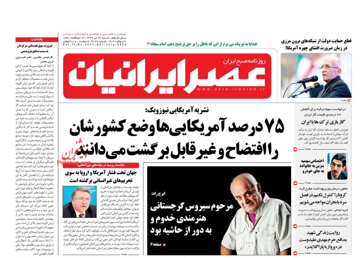 عناوین اخبار روزنامه عصر ایرانیان در روز شنبه ۱۴ تیر