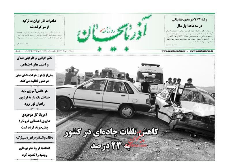 عناوین اخبار روزنامه آذربایجان در روز شنبه ۱۴ تیر