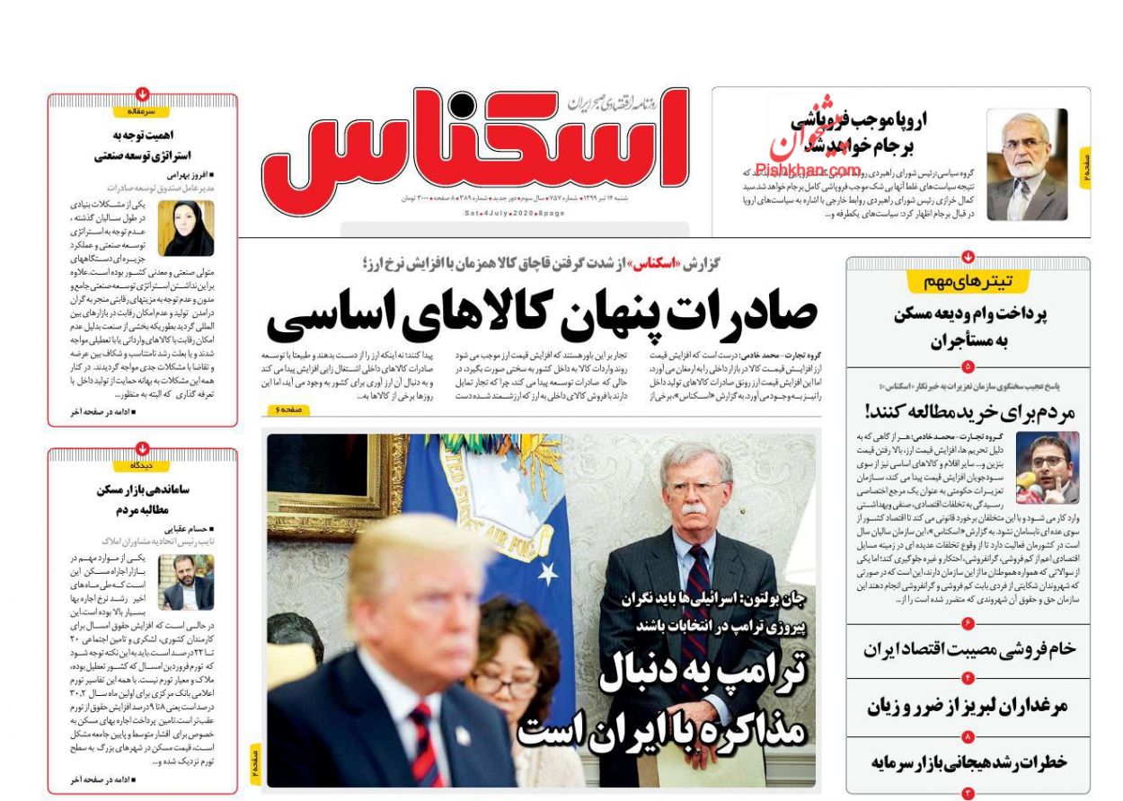 عناوین اخبار روزنامه اسکناس در روز شنبه ۱۴ تیر