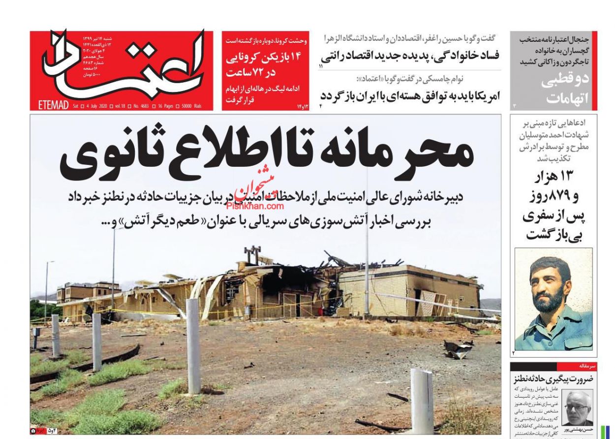 عناوین اخبار روزنامه اعتماد در روز شنبه ۱۴ تیر